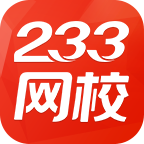 233网校客户端