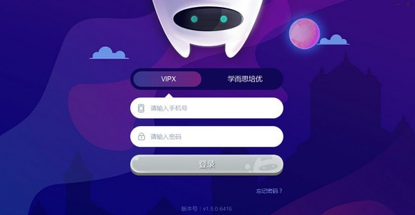 学而思vipx(英语学习软件)