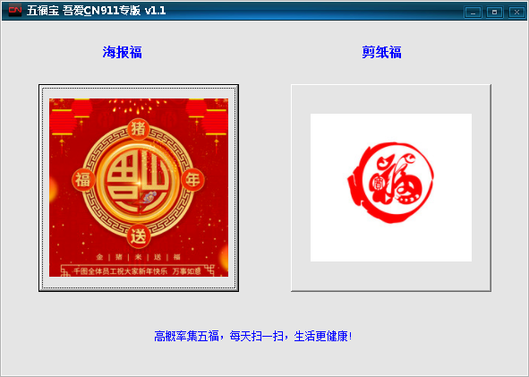 五福宝支付宝快速集五福工具