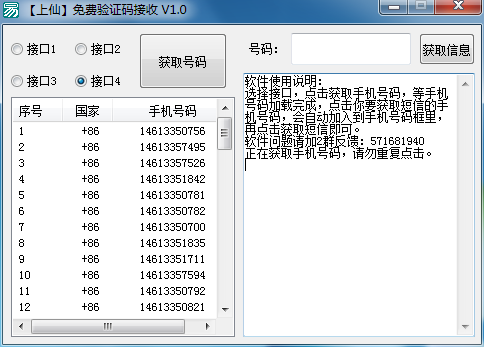 上仙免费手机验证码获取2020