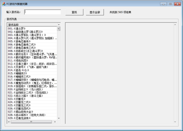 FC游戏作弊查找器