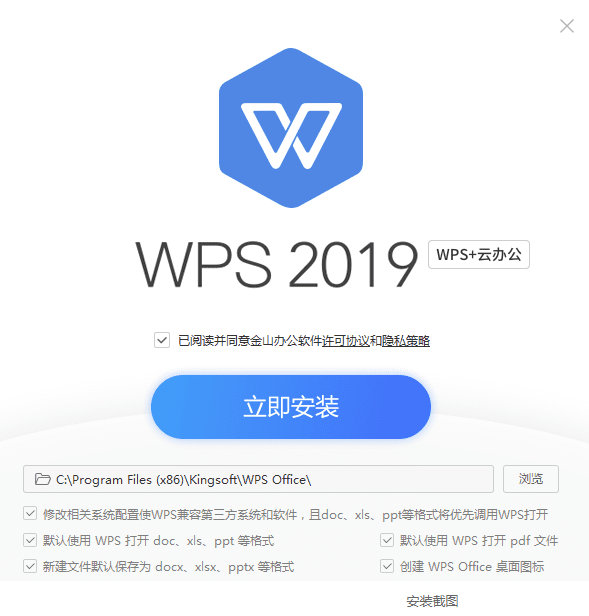 wps2019政府专用版