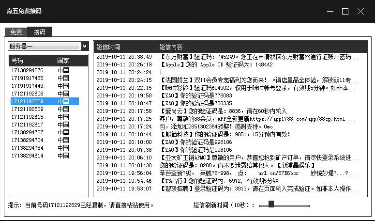 点五免费接码软件