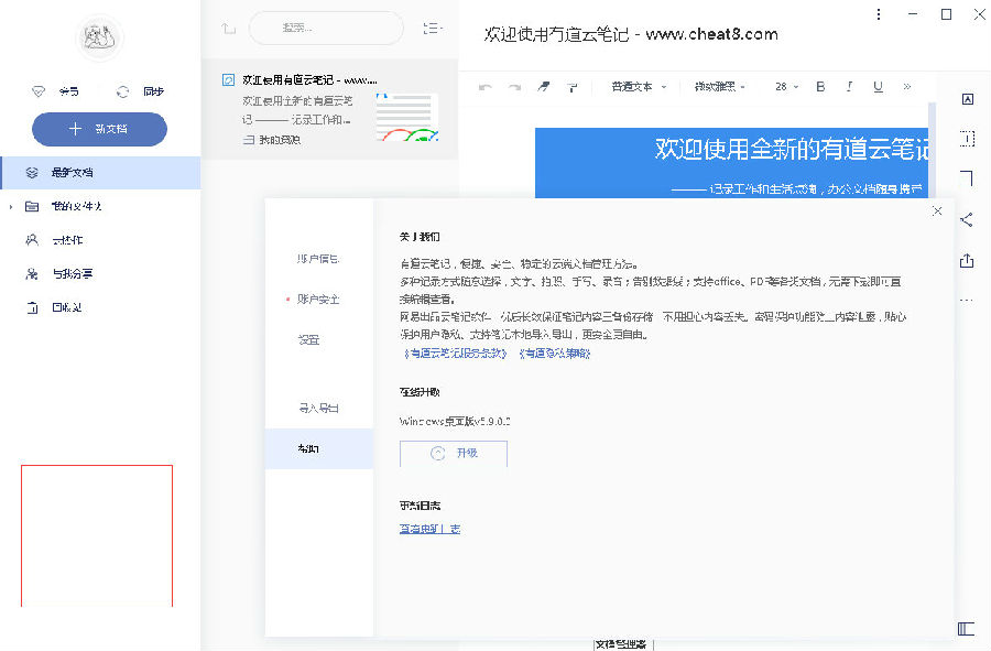 有道云笔记去广告版(附破解补丁)