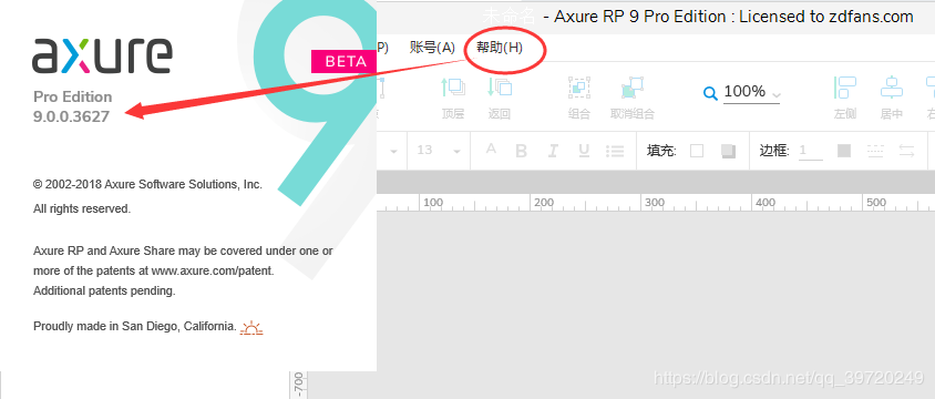 Axure9破解版(附激活码)