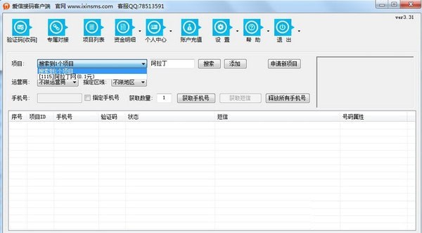 爱信接码破解版