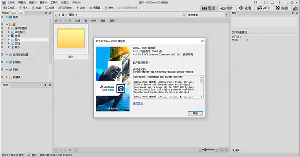 acdsee2020旗舰版破解补丁