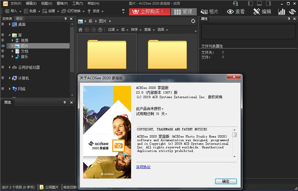acdsee2020家庭版注册机