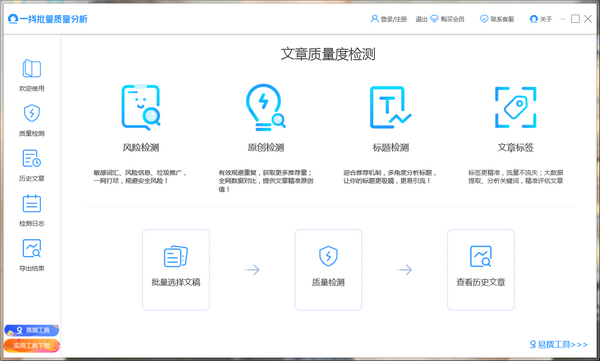 一抖批量质量分析(自媒体文章原创度检测工具)