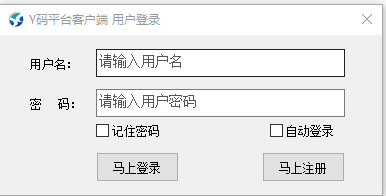 Y码平台客户端