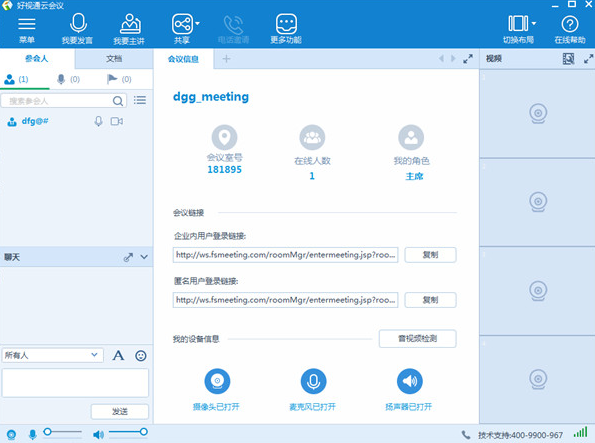 好视通云会议启动助手