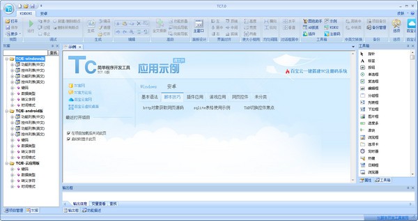TC脚本综合开发工具最新版