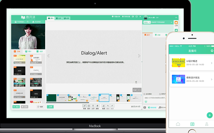 微开讲软件