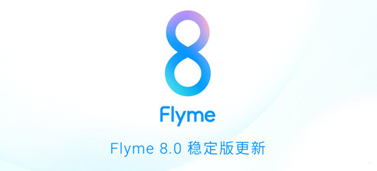 魅族flyme8稳定版