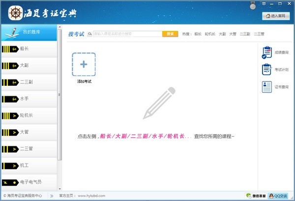 海员考证宝典激活版