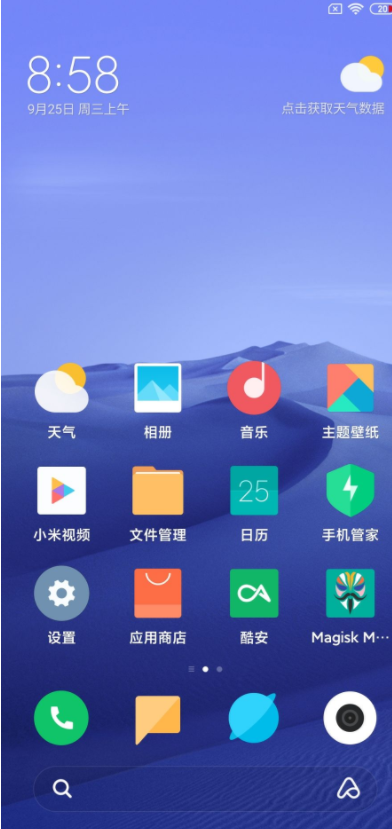 小米mix2miui11稳定版刷机包