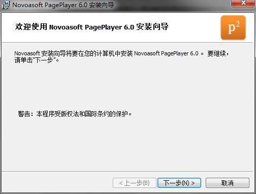 Novoasoft PagePlayer