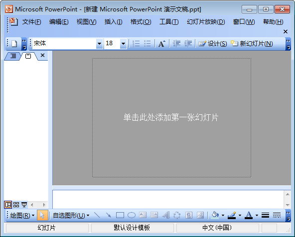 PPT2007(PowerPoint2007)免费版