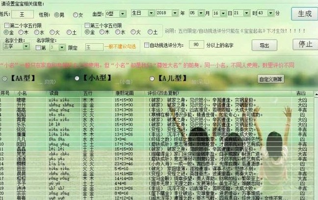 精准八字宝宝起名软件专业版