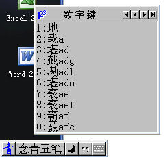 念青五笔输入法(86版)