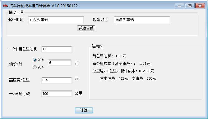 汽车行驶成本傻瓜计算器