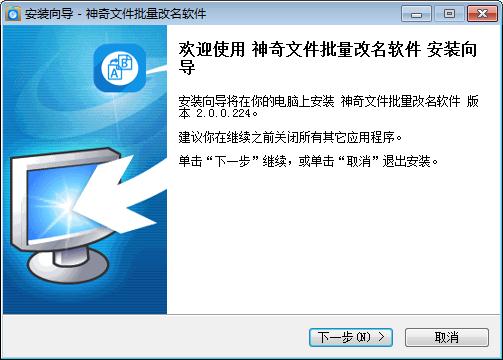 神奇文件批量改名软件