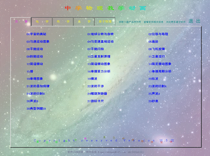 星空中学物理教学动画