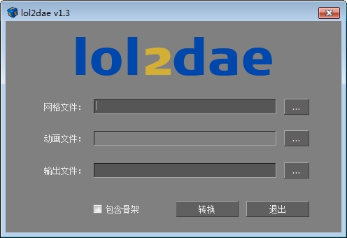 lol模型提取工具LOL2Dae