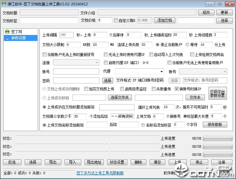 漠江豆丁文档批量上传工具