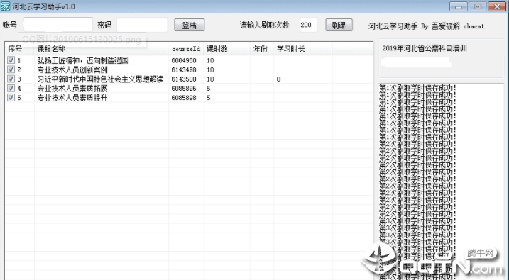 河北云学习助手