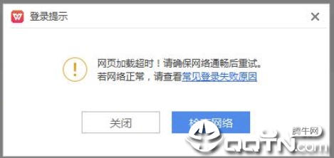 WPS登录诊断工具