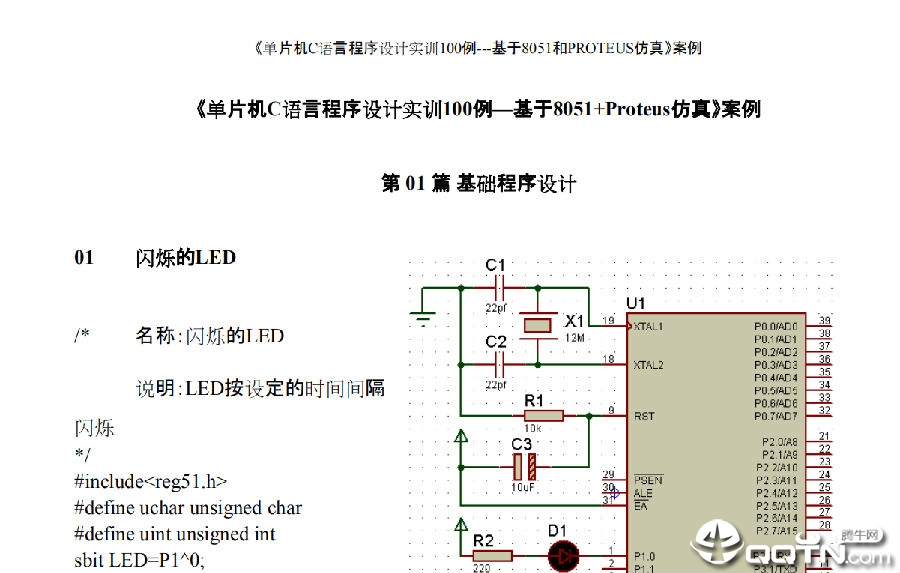 单片机c语言程序设计实训100例 pdf