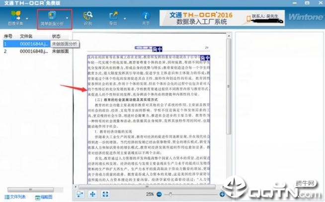 文通ocr文字识别软件