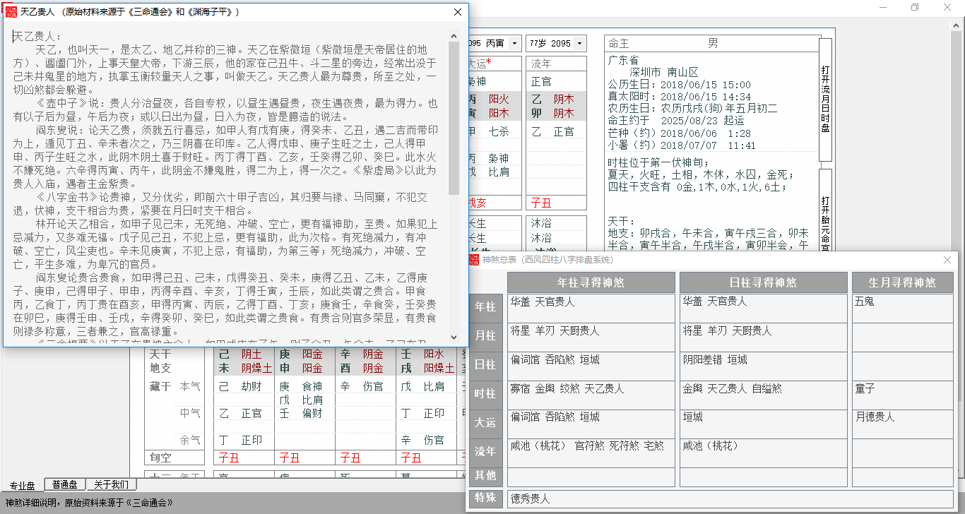 西风四柱八字排盘系统