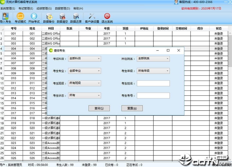 全国计算机等级考试超级模拟软件(二级c)