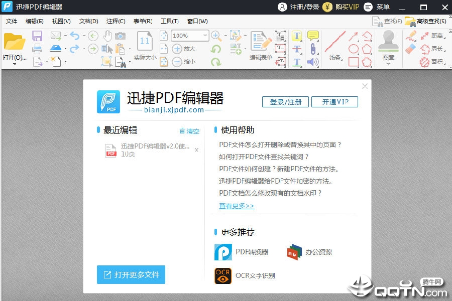 迅捷pdf编辑器去水印版