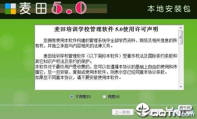 麦田培训学校管理软件