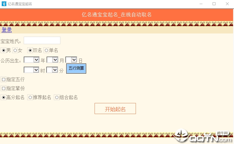亿名通宝宝起名软件