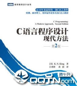 c语言程序设计现代方法第二版pdf