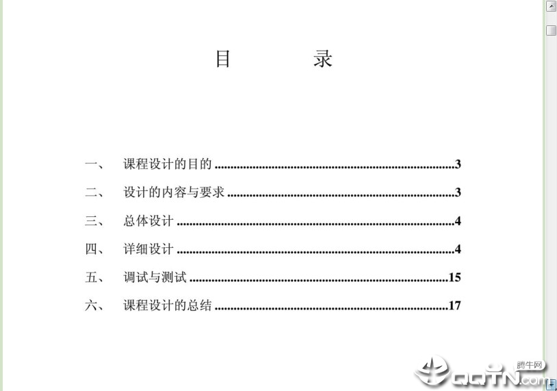 c语言课程设计报告模板