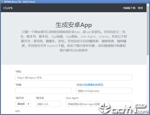 网页转安卓App工具(网页转app免费自助)