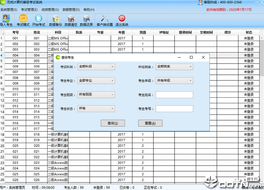 无忧考吧二级c语言考试系统