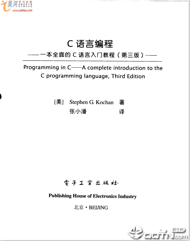 C语言编程一本全面的C语言入门教程第三版pdf