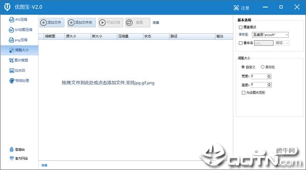 优图宝图片压缩软件