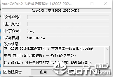 AutoCAD永久去教育版补丁(2002-2020)