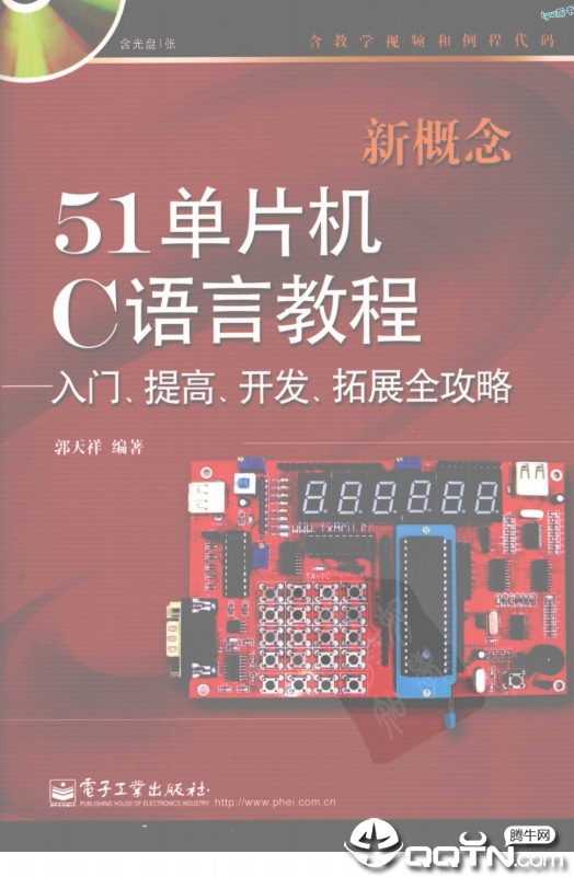 新概念51单片机c语言教程第二版pdf