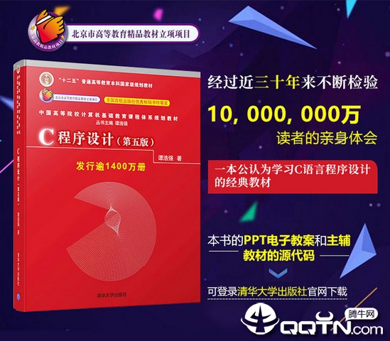 c语言程序设计谭浩强第五版pdf