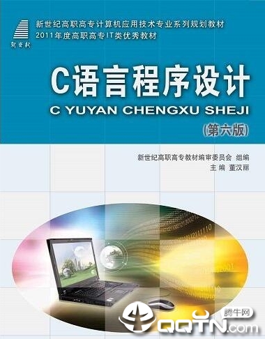 c语言程序设计第六版董汉丽pdf