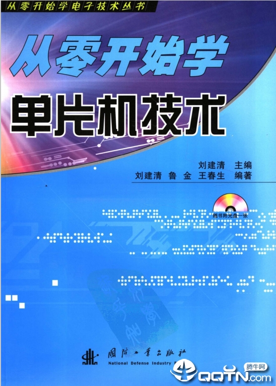 从零开始学51单片机技术pdf