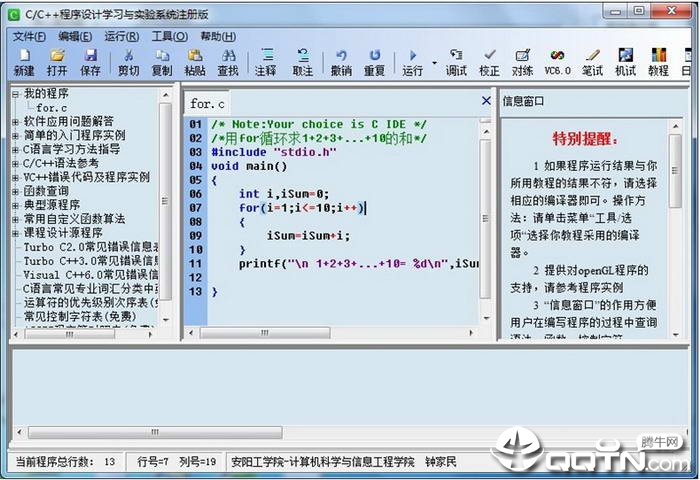 C/C ++程序设计学习与实验系统